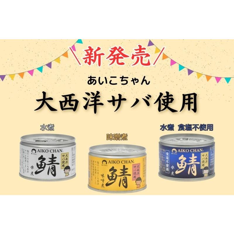 送料無料 伊藤食品 あいこちゃん 大西洋サバ使用 鯖水煮 食塩不使用 150g×1ケース/24個｜liquor-boss1｜03