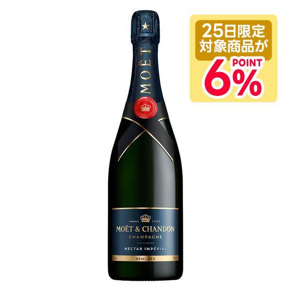 正規品 箱なし モエ・エ・シャンドン ネクター アンぺリアル 750ml 1本 