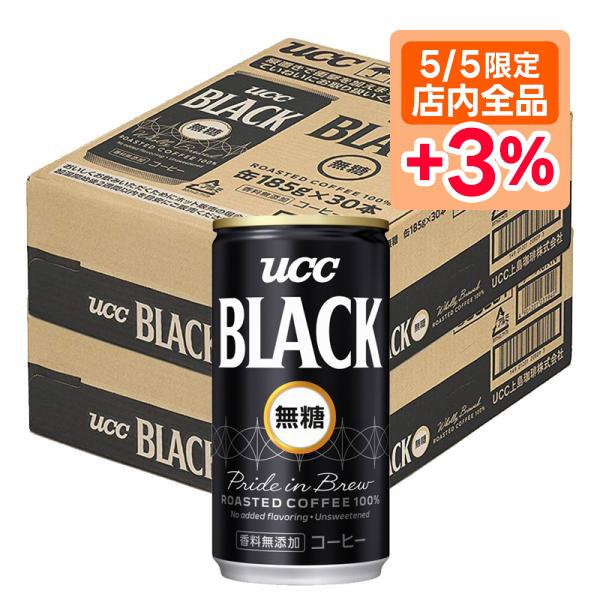 豪華 メーカー包装済 6 19は全品+2％ ストア限定クーポン取得可 送料無料 UCC 上島珈琲 ブラック無糖 缶 185ml×60本 2ケース blackshuck.co blackshuck.co