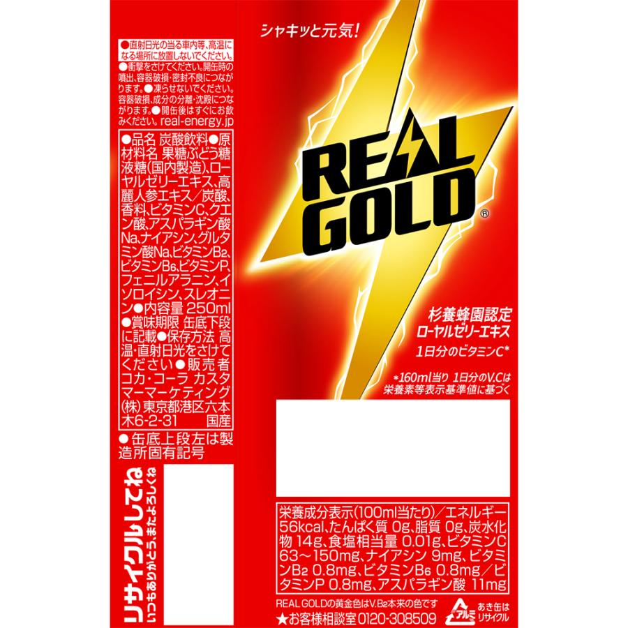 リアルゴールド あすつく 送料無料 コカ コーラ 缶 250ml×3ケース/90本