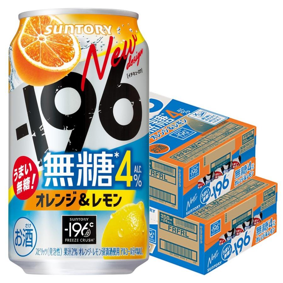ー196 あすつく 送料無料 サントリー -196℃ 無糖 オレンジ＆レモン