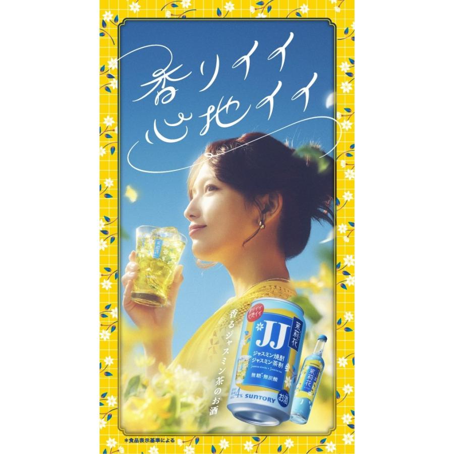 SUNTORY あすつく サントリー JJ ジャスミン焼酎のジャスミン茶 SUNTORY あすつく サントリー JJ ジャスミン焼酎のジャスミン茶