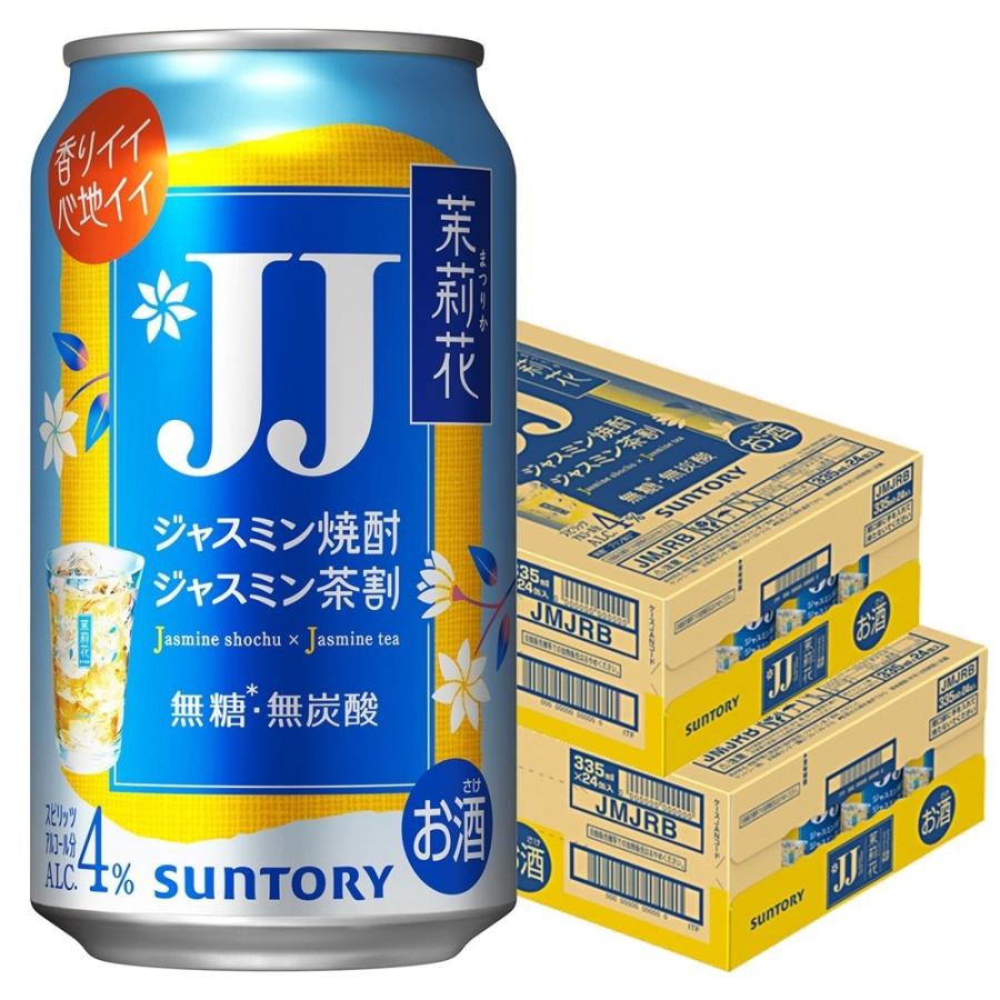 お酒 まとめ売り 60本 350ml （JJのみ335ml） SUNTORY（サントリー） あすつく 送料無料 JJ ジャスミン焼酎の