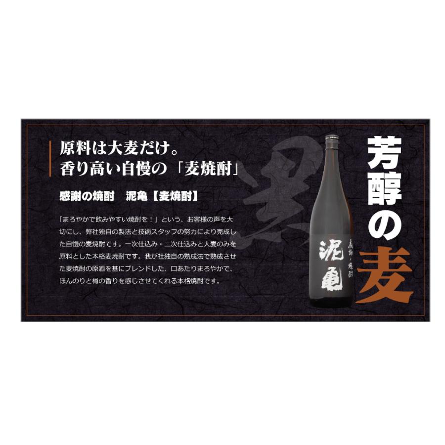 大島酒造 本格焼酎 麦 感謝ノ焼酎 泥亀 どろがめ 20度 720ml 1本ご注文
