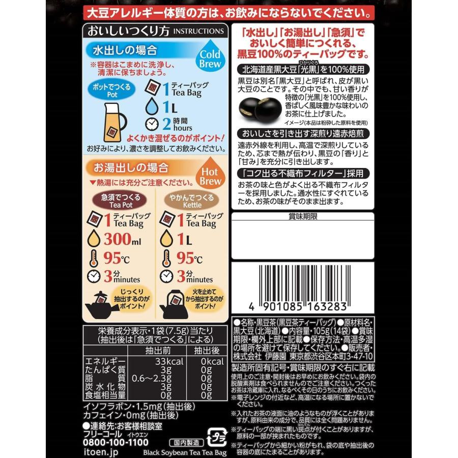 伊藤園（ITO EN） 送料無料 北海道産100％ 黒豆茶 ティーバッグ 14袋入