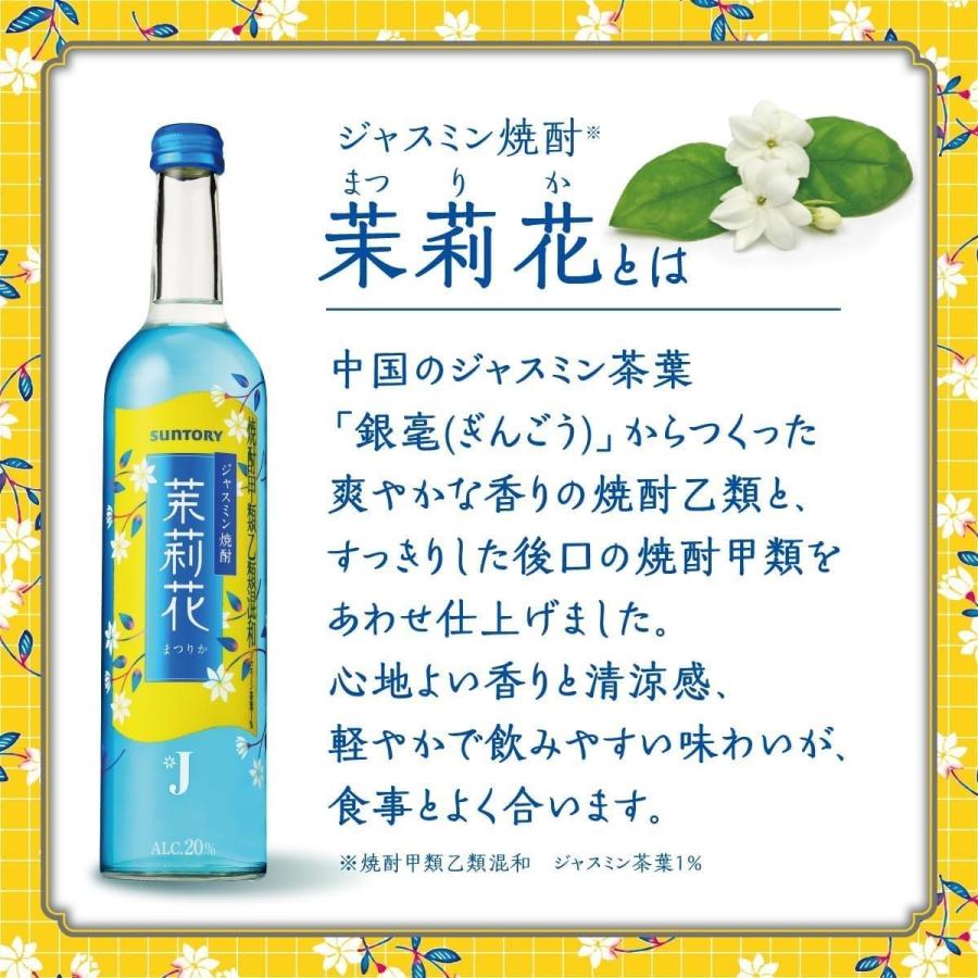 SUNTORY（サントリー） 送料無料 ジャスミン焼酎 茉莉花 まつりか 20度