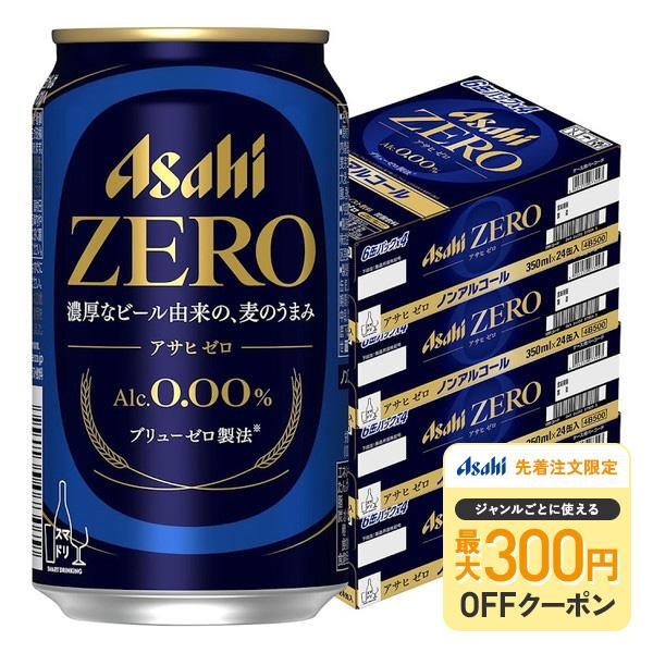 アサヒ（asahi） あすつく 送料無料 ゼロ 350ml×4ケース/96本 ノン