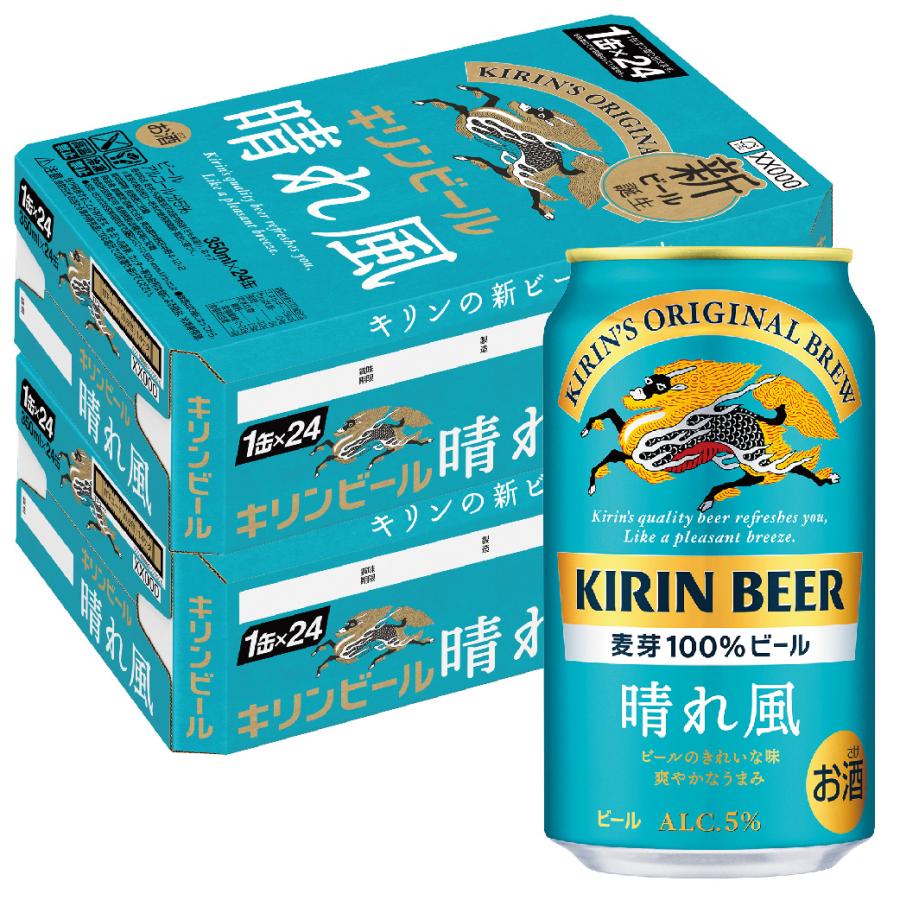 キリン（KIRIN） あすつく 送料無料 ビール 晴れ風 350ml×2ケース/48本