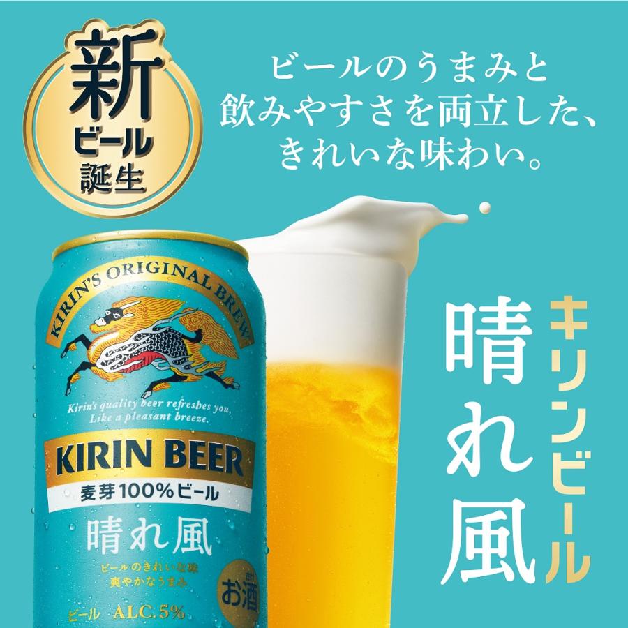 キリン（KIRIN） 6/5限定P2% あすつく 送料無料 ビール 晴れ風 350ml×2