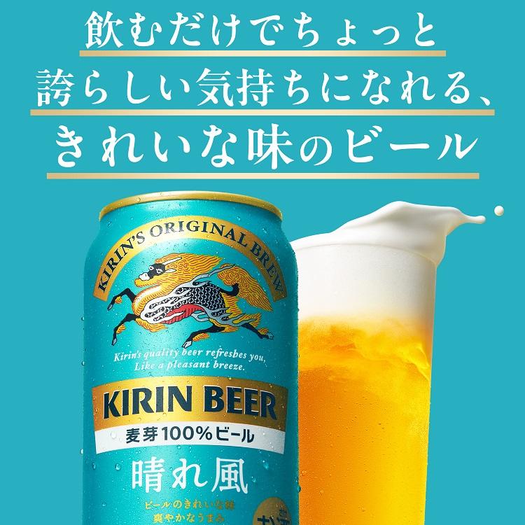 【48本】【送料無料】晴れ風　350ml×48本 キリン（KIRIN） あすつく 送料無料 ビール 晴れ風 350ml×2ケース/48本