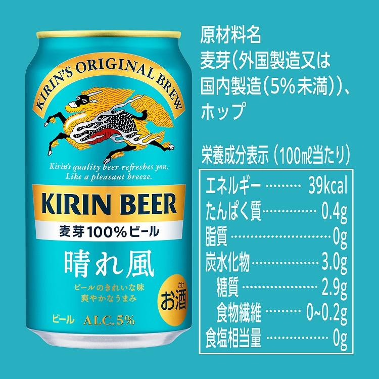 キリン（KIRIN） あすつく 送料無料 ビール 晴れ風 500ml×2ケース/48本