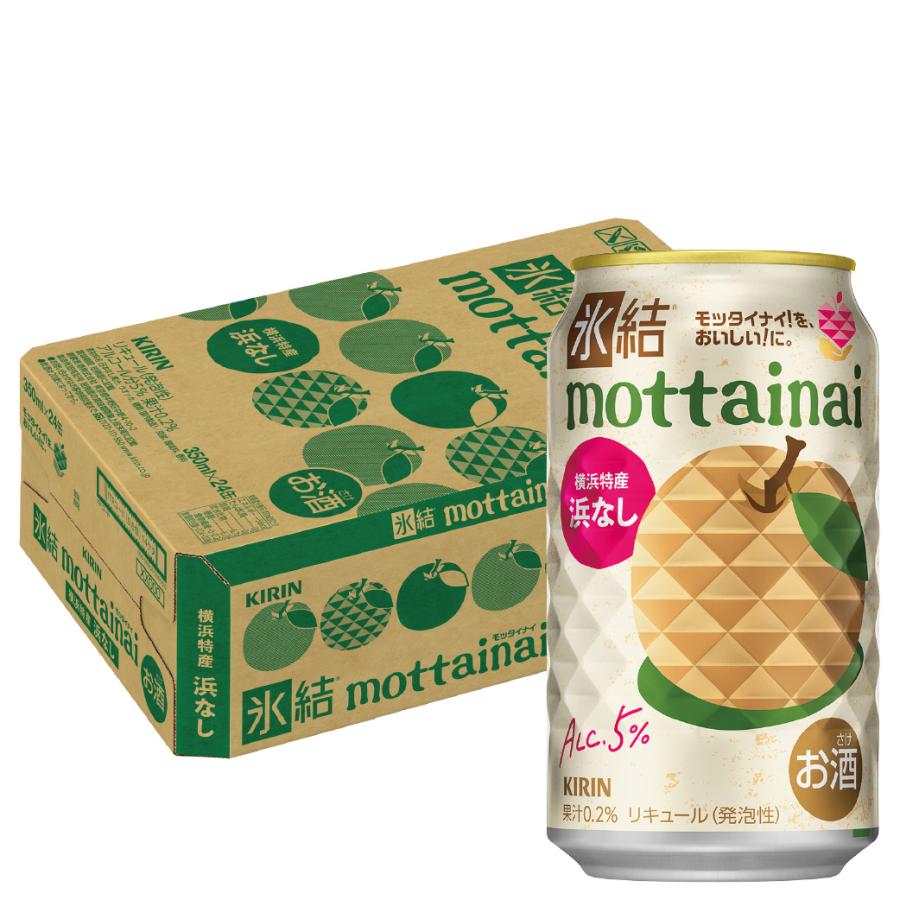 氷結 あすつく キリン mottainai もったいない 浜なし 350ml×1ケース