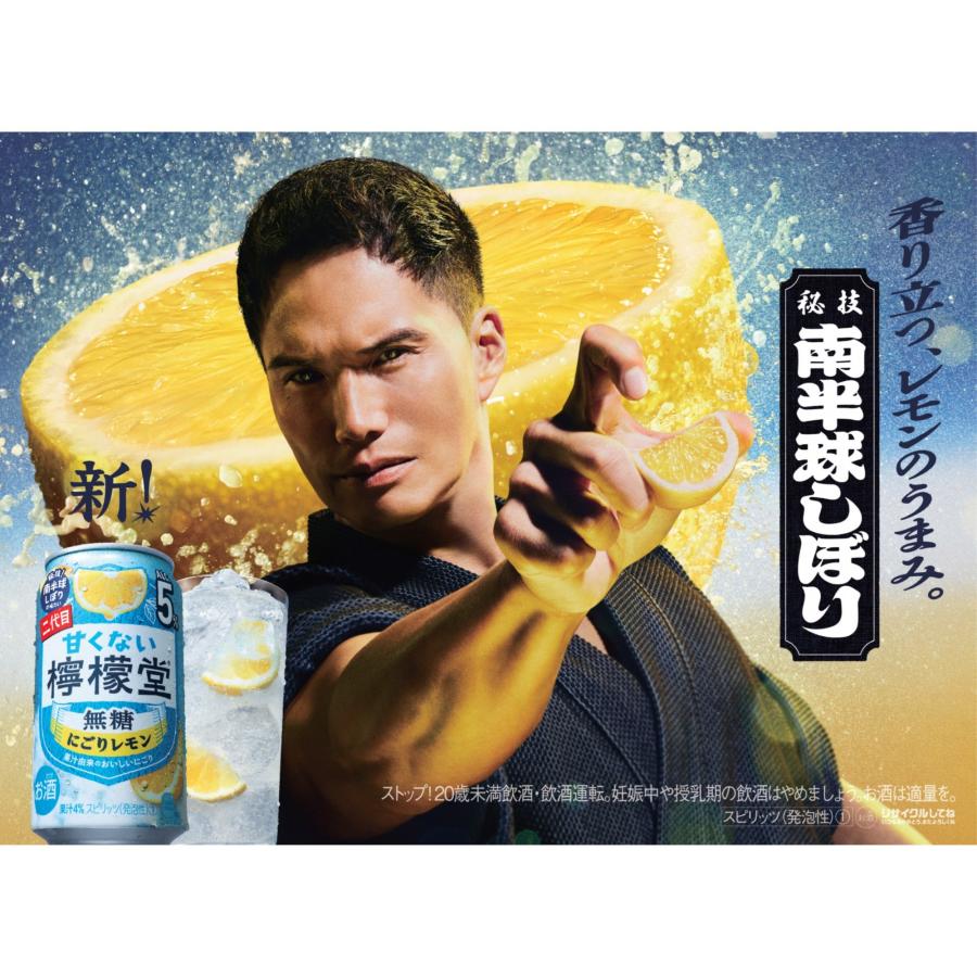 檸檬堂 あすつく 送料無料 甘くない檸檬堂 無糖にごりレモン 5% 350ml