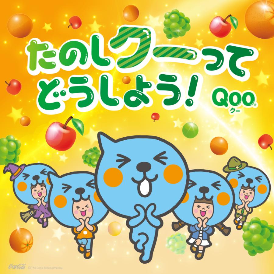 ぷるんぷるんQoo 送料無料 コカ・コーラ ミニッツメイド クー ぷるんぷるんQoo 送料無料 コカ・コーラ ミニッツメイド クー