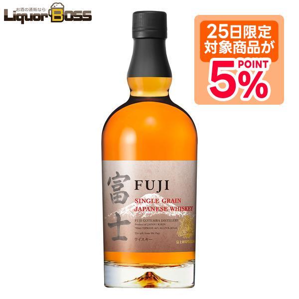 キリン シングルグレーンウイスキー富士 700ml 1本 : リカーBOSS 富士 50th Anniversaryグレーンウイスキー（残り1本）