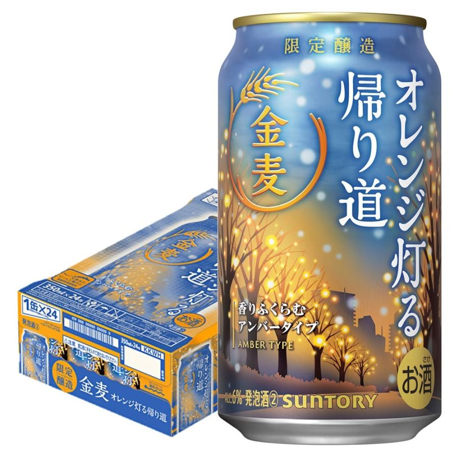 金麦 あすつく サントリー オレンジ灯る帰り道 350ml×1ケース/24本