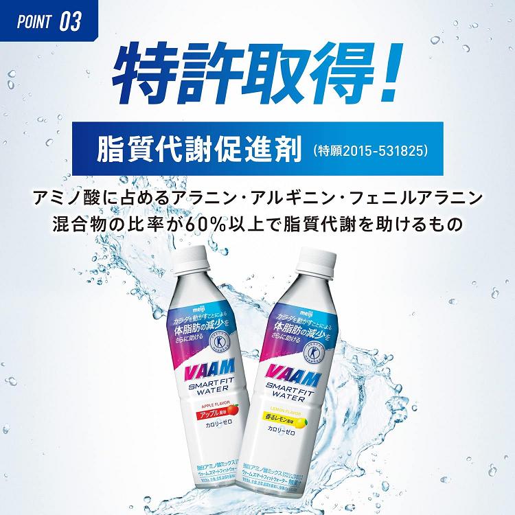 VAAM 送料無料 明治 ヴァーム スマートフィット ウォーター 香るレモン 