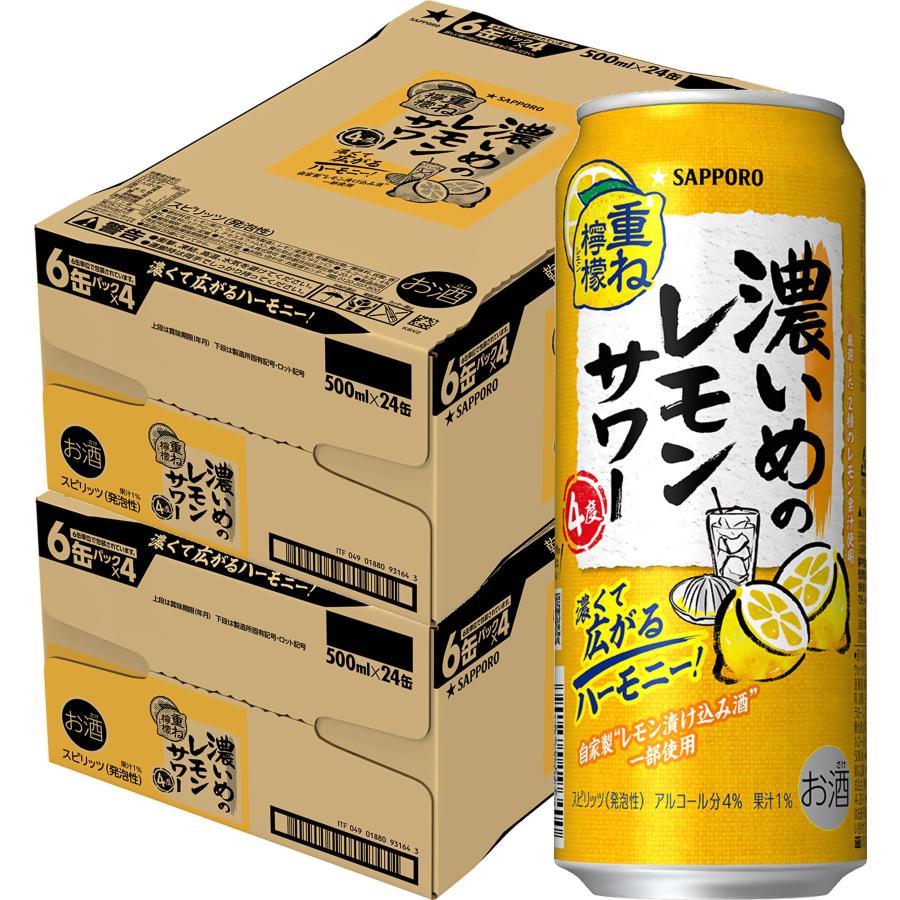 サッポロ（SAPPORO） 送料無料 濃いめのレモンサワー 重ね檸檬 500ml×2