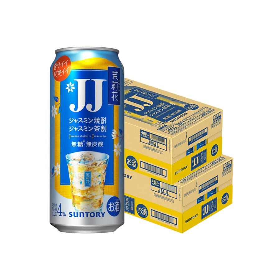 茉莉花 あすつく 送料無料 サントリー JJ ジャスミン焼酎 ジャスミン茶