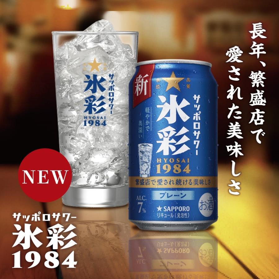 サッポロ（SAPPORO） あすつく サッポロサワー 氷彩 1984 500ml×1