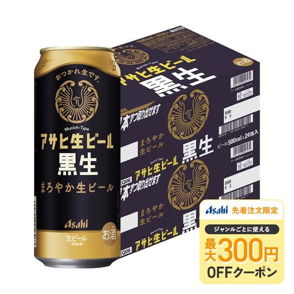 アサヒビール アサヒ生ビール500ml 2ケース（48本） 【公式通販】