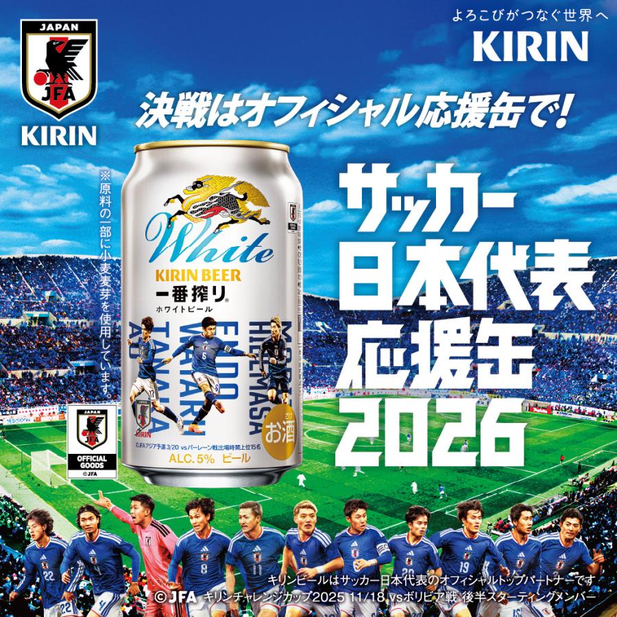 一番搾り あすつく キリン ビール ホワイトビール 350ml×1ケース/24本