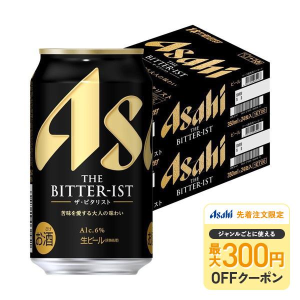 アサヒ（asahi） 2/19頃順次発送 送料無料 ザ・ビタリスト 350ml×2