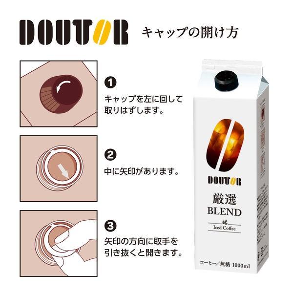 ドトールコーヒー 送料無料 ドトール 厳選ブレンド アイスコーヒー 無