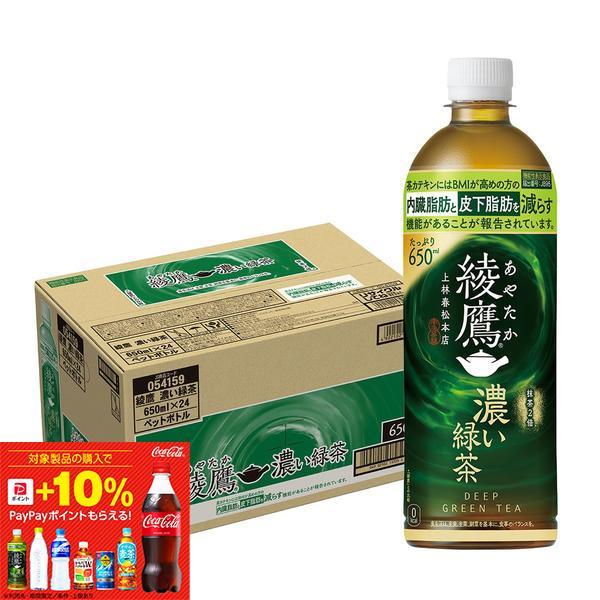 綾鷹 3/5限定P3% 【対象商品P最大＋10％】送料無料 コカ・コーラ あや