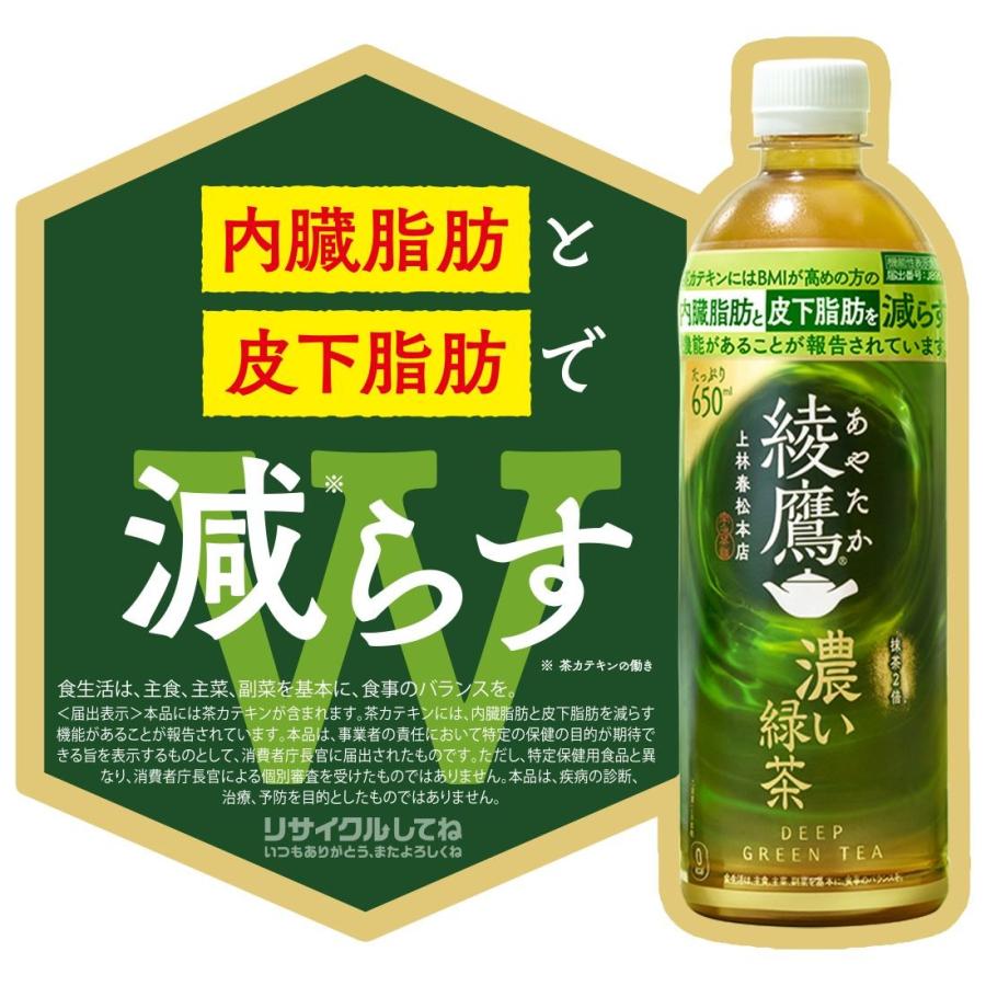 綾鷹 送料無料 コカ・コーラ あやたか 濃い緑茶 650ml×2ケース/48本
