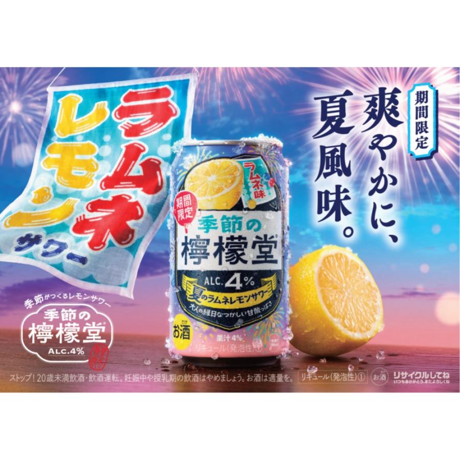 檸檬堂 あすつく 送料無料 季節の檸檬堂 夏ラムネとレモン 350ml×2