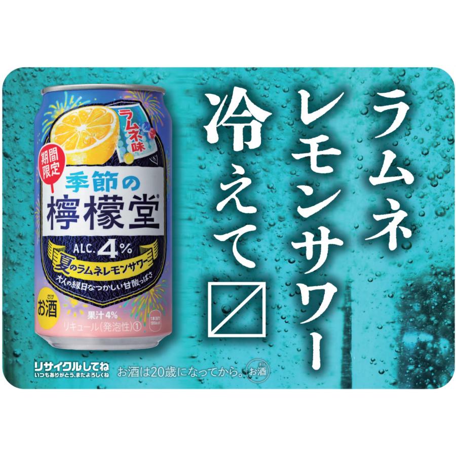 檸檬堂 あすつく 送料無料 季節の檸檬堂 夏ラムネとレモン 350ml×2