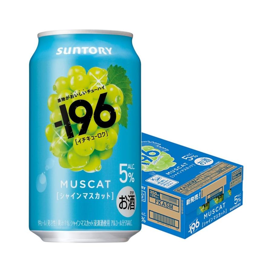 あすつく サントリー -196 シャインマスカット 350ml×1ケース/24本
