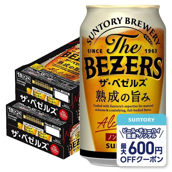 あすつく 送料無料 サントリーザ・ベゼルズ 350ml×2ケース48本