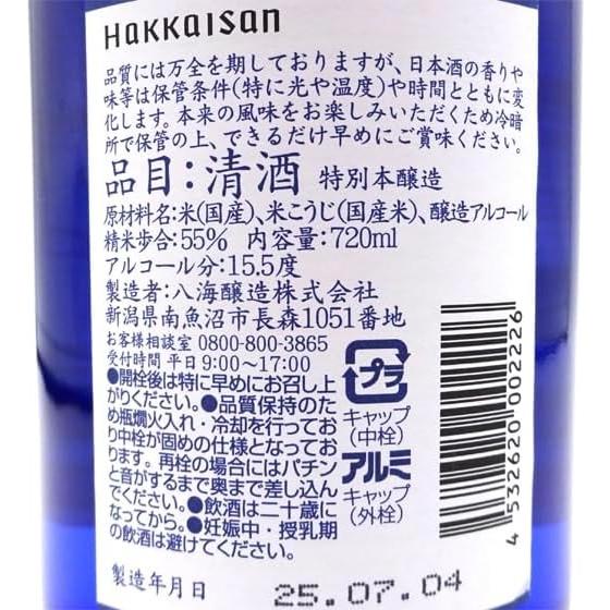 八海山 日本酒 特別本醸造 ブルーボトル 720ml 1本ご注文は12本まで