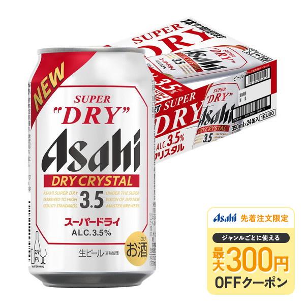 ドライクリスタル あすつく リニューアル商品 アサヒスーパードライ