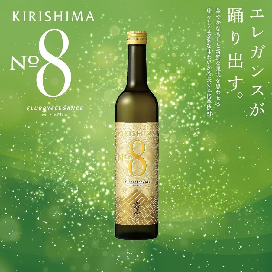 霧島 霧島酒造 KIRISHIMA No.8 瓶 25度 490ml 1本ご注文は12本まで1