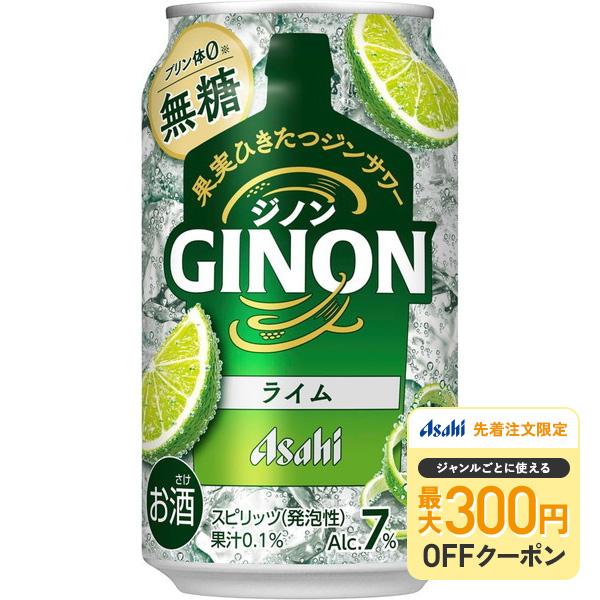 アサヒ（asahi） GINON ジノン ライム 350ml×1ケース/24本 チューハイ