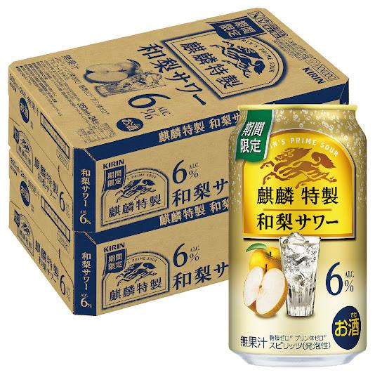 新品ケース付 麒麟がくる 全13巻セット 麒麟特製 あすつく 送料無料 キリン 和梨サワー 350ml×2ケース/48本