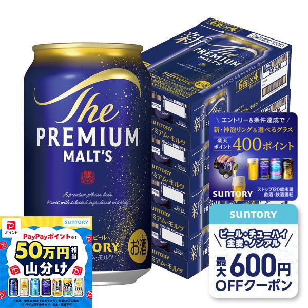 あすつく 送料無料 サントリー ザ・プレミアムモルツ 350ml×4ケース/96本 YTR ビール | ザ・プレミアムモルツ