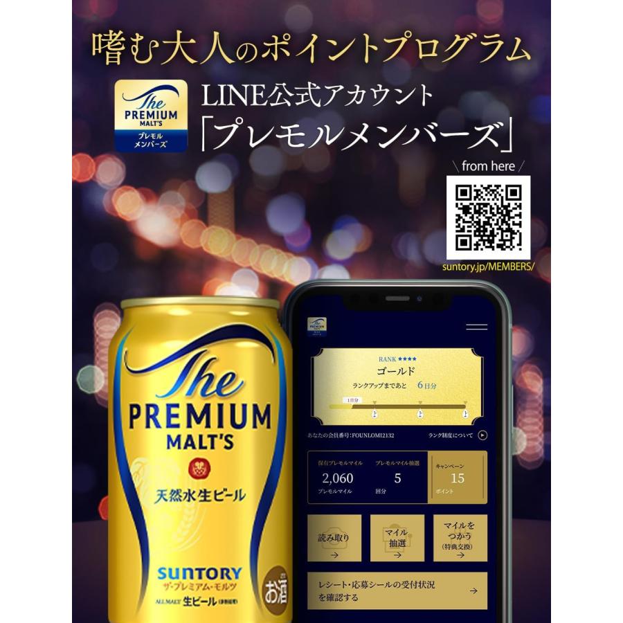 あすつく 送料無料 サントリー ザ・プレミアムモルツ 350ml×4ケース/96本 YTR ビール | ザ・プレミアムモルツ | 05