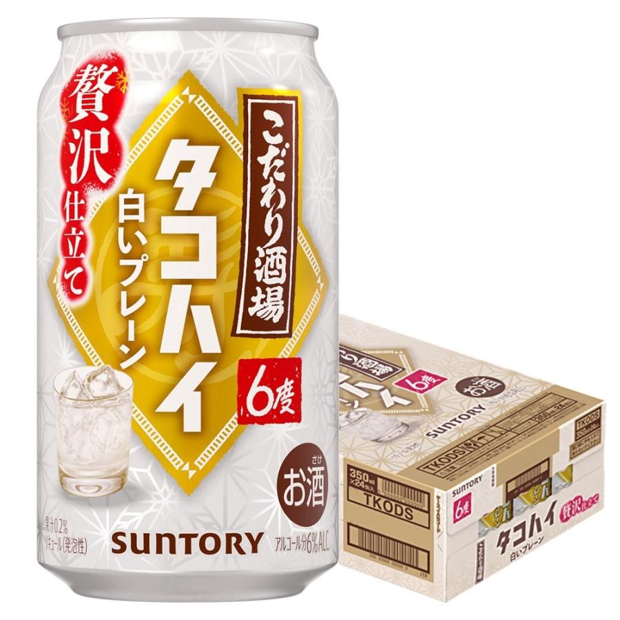 こだわり酒場のタコハイ サントリー 白いプレーン 6％ 350ml×1ケース