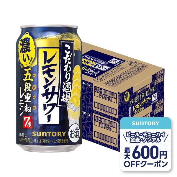 SUNTORY（サントリー） 送料無料 こだわり酒場のレモンサワー 五段重ね