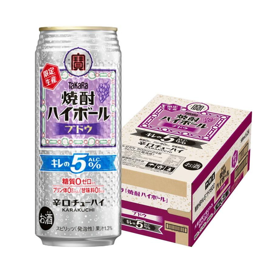 タカラ 焼酎ハイボール あすつく 宝 キレの5％ ブドウ 500ml×1ケース