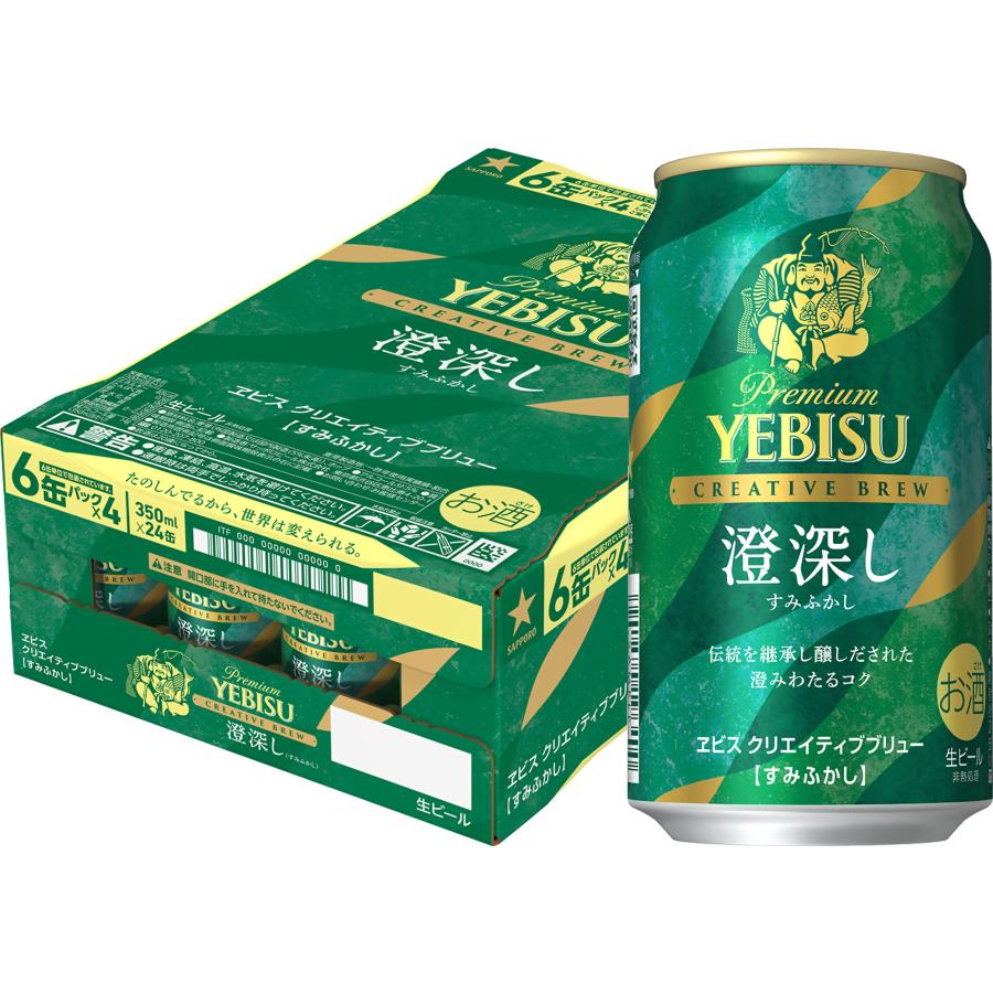 ヱビスビール サッポロ エビス CREATIVE BREW クリエイティブブリュー