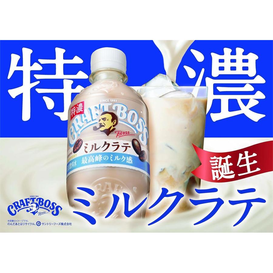 クラフトボス 送料無料 サントリー コーヒー BOSSミルクラテ 500ml×1