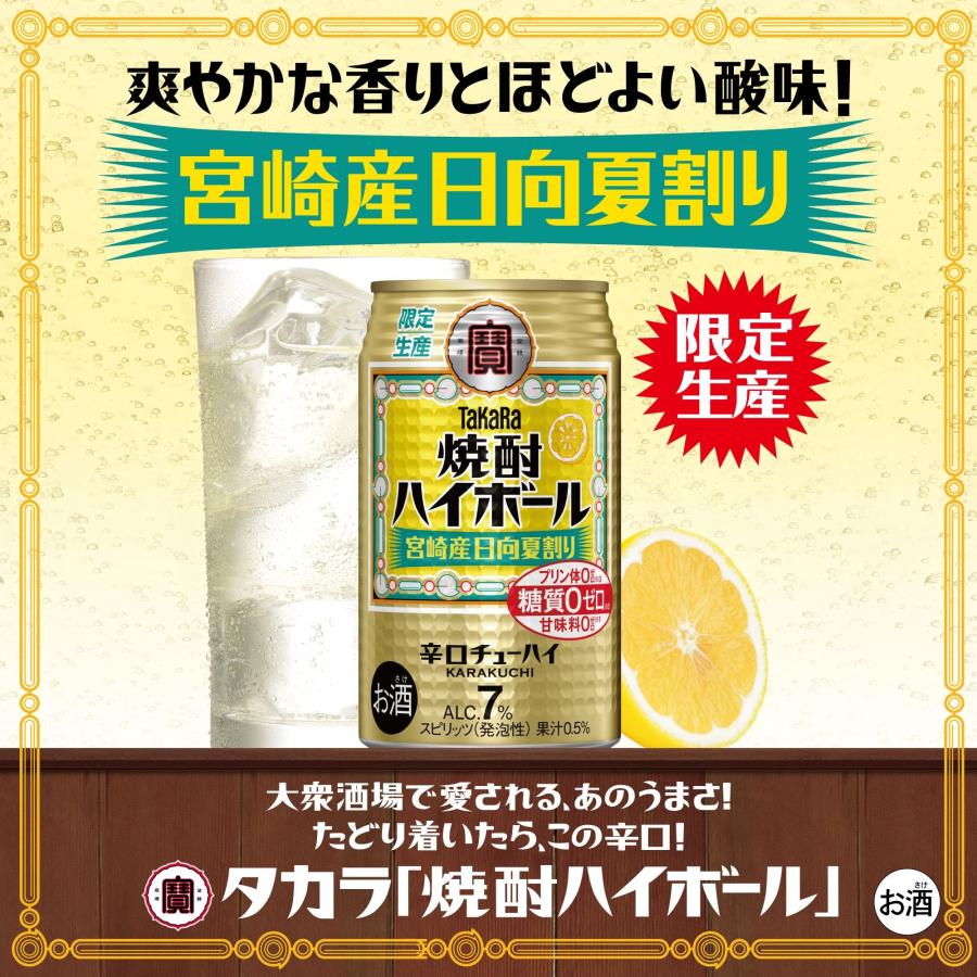 あすつく 送料無料 宝 焼酎ハイボール 宮崎県産日向夏割り 350ml×2ケース/48本 | 宝酒造 | 01