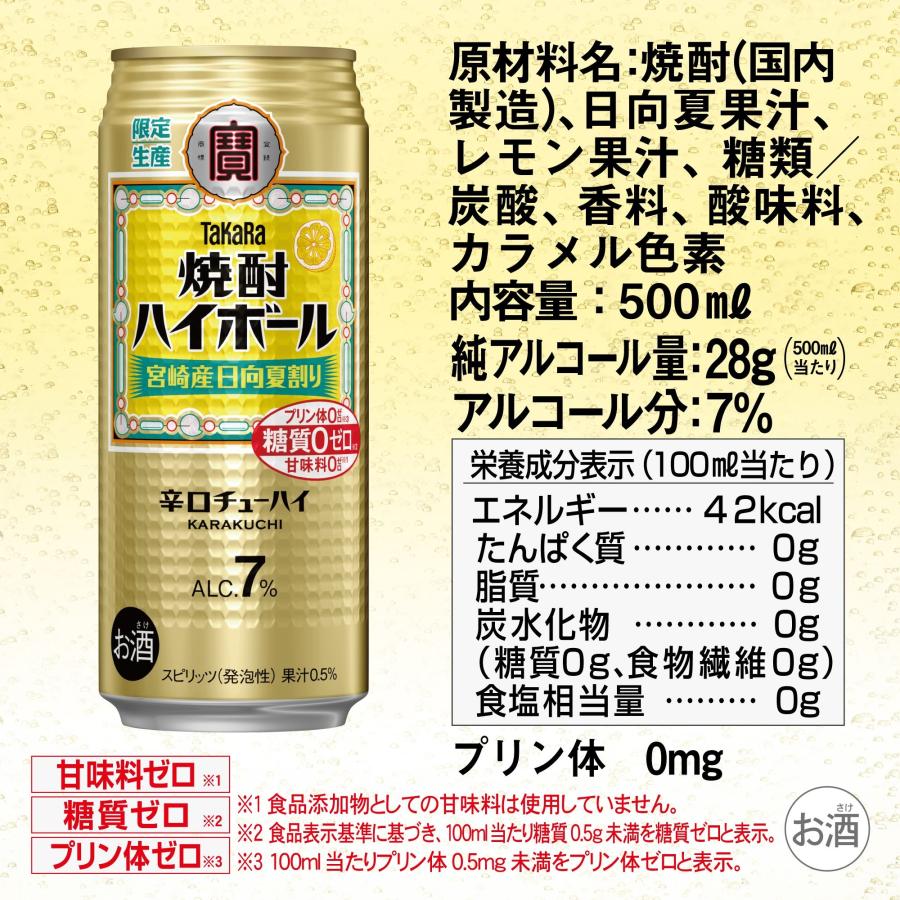 あすつく 宝 焼酎ハイボール 宮崎県産日向夏割り 500ml×1ケース/24本 | 宝酒造 | 02