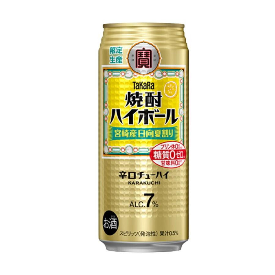 あすつく 送料無料 宝 焼酎ハイボール 宮崎県産日向夏割り 500ml×2ケース/48本 北海道・東北・四国・九州・沖縄県は必ず送料がかかります | 宝酒造