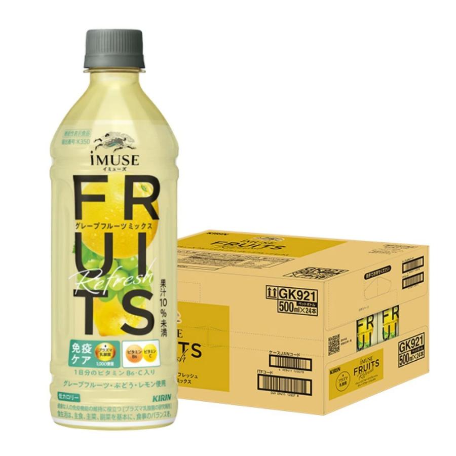 キリン iMUSE 送料無料 機能性表示食品 イミューズ フルーツ